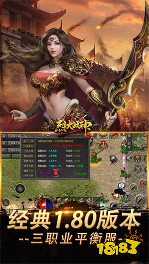 烈火战神传奇手游下载安装苹果版