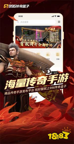 手游传奇盒子app最新版