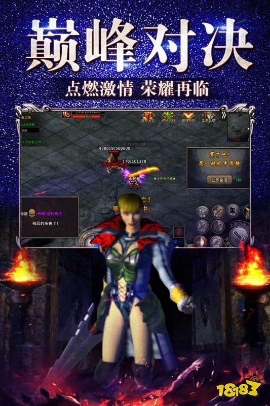 盛大怀旧版传奇手游