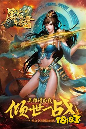 屠龙传奇官方正版下载安装