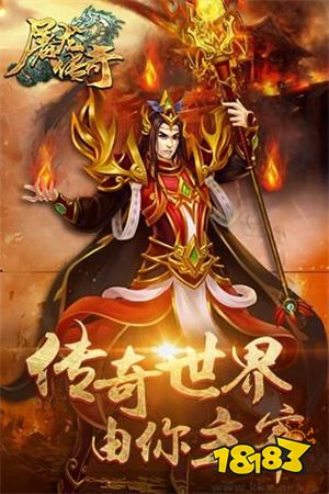 屠龙传奇官方正版下载安装