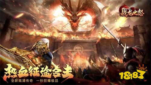 战龙之怒小程序免下载入口