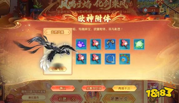 梦幻西游七夕祥瑞「凤凰」全服开售:100抽内必出红黑双凤凰!