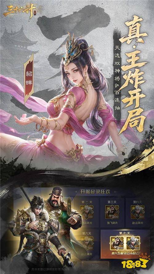 首款打金向三国COK!《三十六计》活用计策征战汉末乱世!