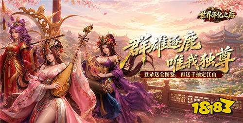 世界异化之后0.1折登陆送全图鉴版
