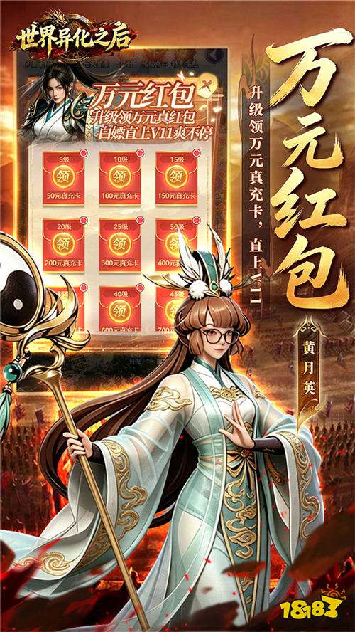 世界异化之后0.1折登陆送全图鉴版