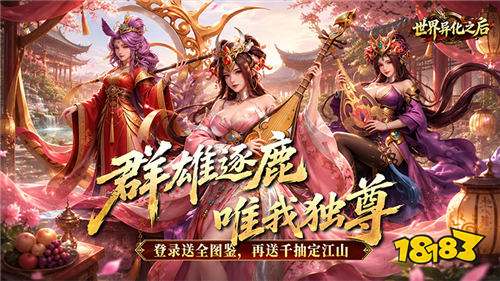 世界异化之后0.1折登陆送全图鉴版
