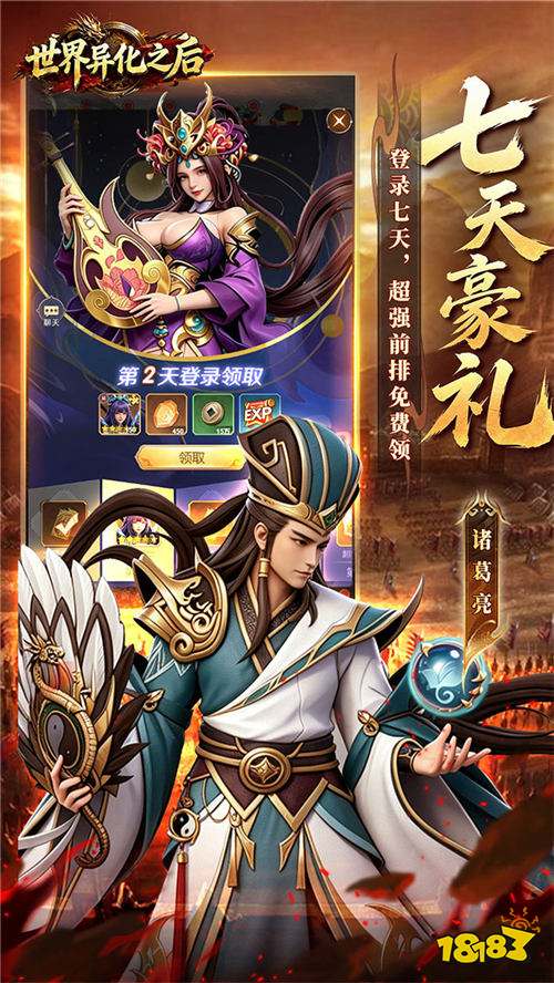 世界异化之后0.1折登陆送全图鉴版