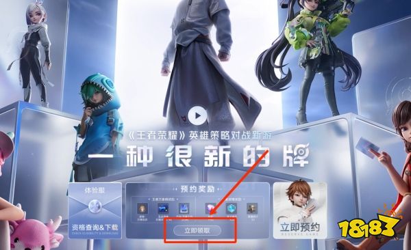 王者万象棋预约奖励怎么领 王者万象棋预约奖励领取方法