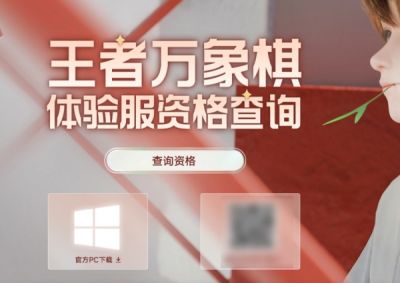 王者万象棋安装包在哪 王者万象棋下载方法