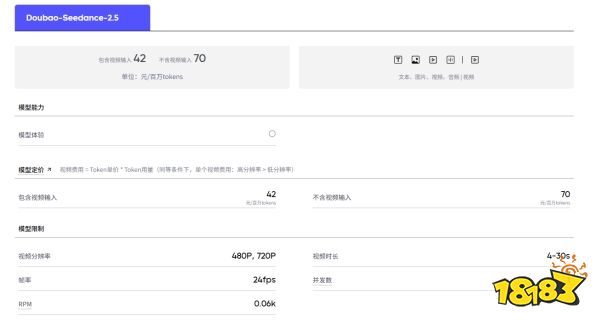 Seedance 2.5 API贵吗 Seedance 2.5 API调用成本介绍