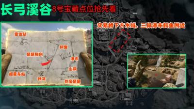 三角洲行动长弓溪谷8号藏宝图位置一览 长弓溪谷8号藏宝图位置图文攻略