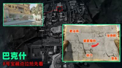 三角洲行动巴克仕8号藏宝图位置一览 巴克仕8号藏宝图位置图文攻略