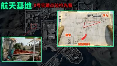 三角洲行动航天基地8号藏宝图位置一览 航天基地8号藏宝图位置图文攻略