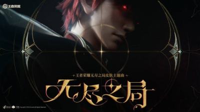 王者荣耀无尽之局皮肤怎么获得 王者荣耀无尽之局皮肤获得方式