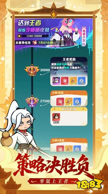 王者之弈官方正版下载