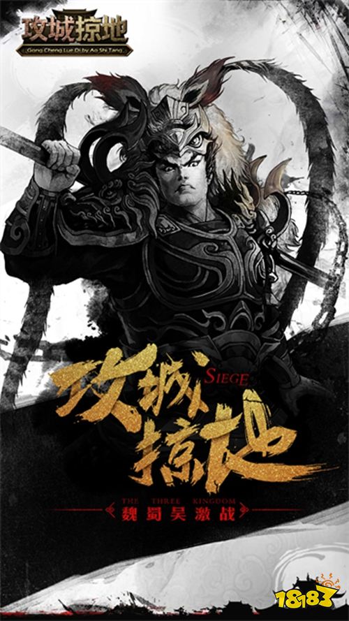 三国攻城掠地游戏单机版下载