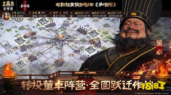 三国志战略版灵犀互娱官方客户端下载