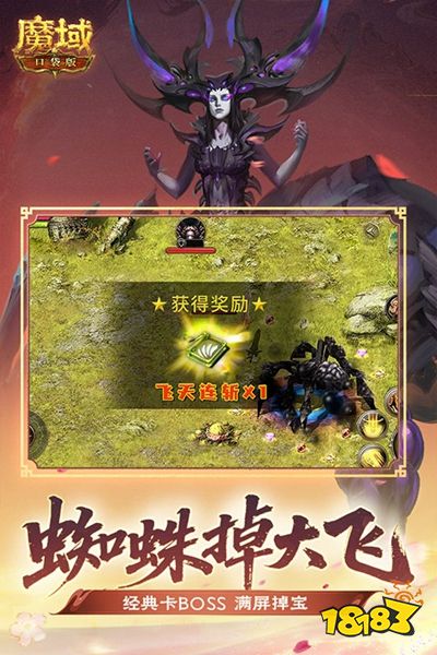 魔域口袋版下载