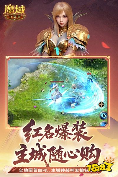 魔域口袋版正版下载