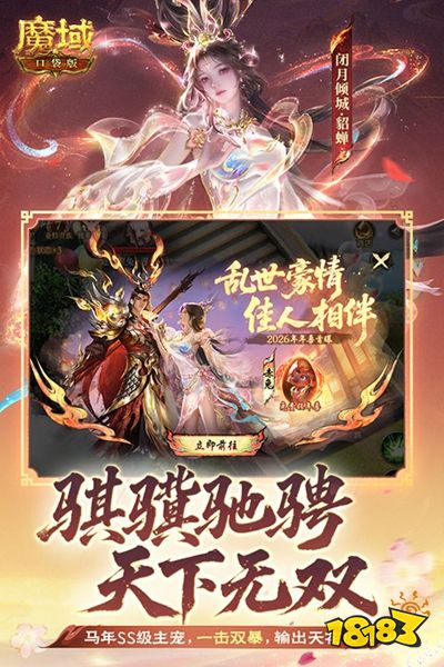 魔域口袋版正版下载