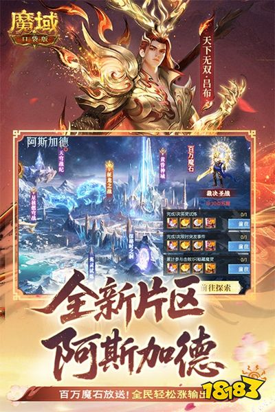 魔域口袋版官方版手游下载
