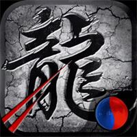传奇1.86客户端下载