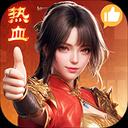热血合击版本手游