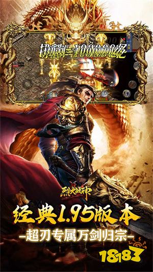 烈火战神下载免费版