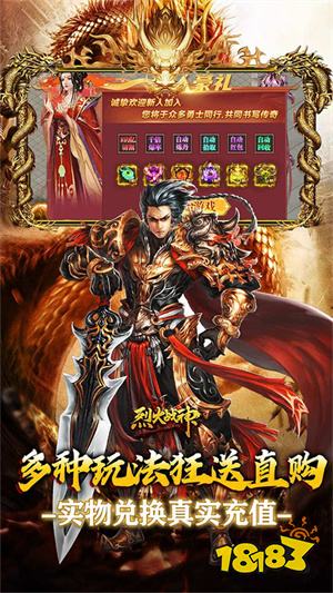 烈火战神下载免费版