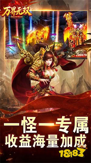 万界无双传奇下载