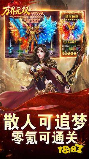 万界无双传奇下载