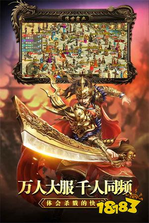 传世霸业复古版手游下载