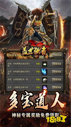 盖世强者传奇手游官网