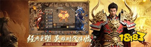 传奇正版客户端app