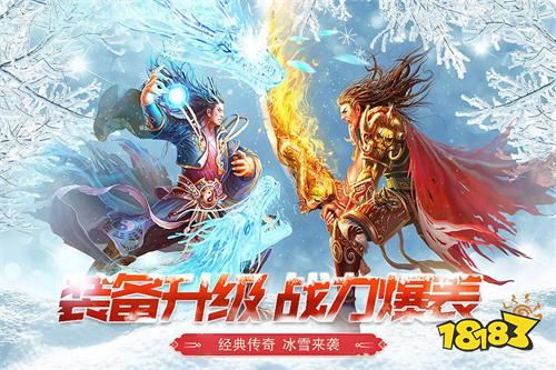 冰雪传奇官方网站 2026冰雪传奇网站新开网站