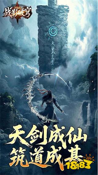 战影破穹官方正版下载