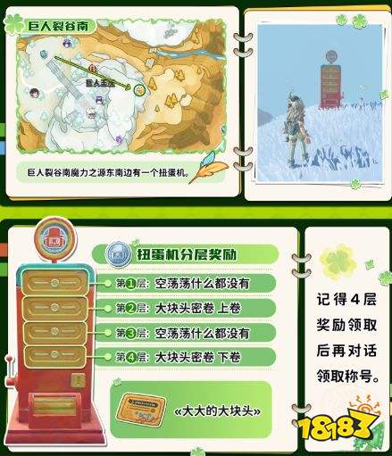 洛克王国世界S3全扭蛋机位置及奖励一览 洛克王国世界S3扭蛋机位置详解