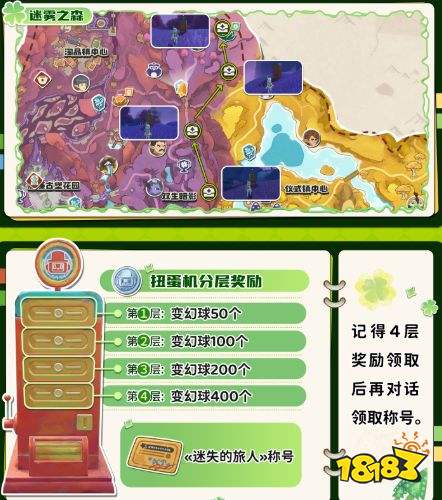 洛克王国世界S3全扭蛋机位置及奖励一览 洛克王国世界S3扭蛋机位置详解