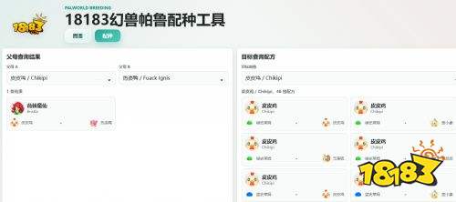 幻兽帕鲁1.0正式版配种工具推荐 幻兽帕鲁1.0正式版配种工具介绍