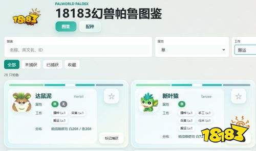 幻兽帕鲁1.0正式版配种工具推荐 幻兽帕鲁1.0正式版配种工具介绍