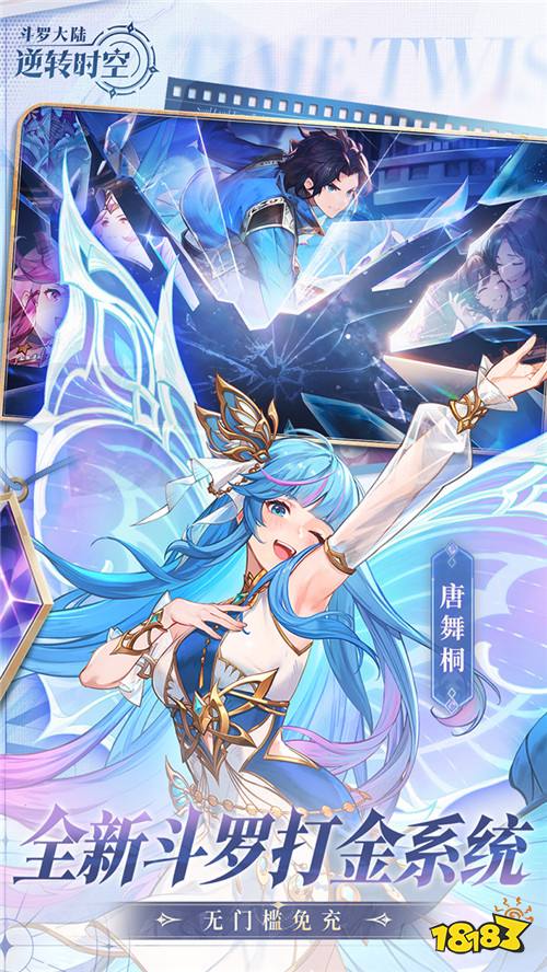 改写斗罗原著剧情！《斗罗大陆：逆转时空》错位时空的全新斗罗故事！