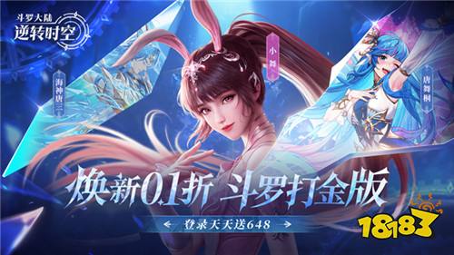 改写斗罗原著剧情！《斗罗大陆：逆转时空》错位时空的全新斗罗故事！