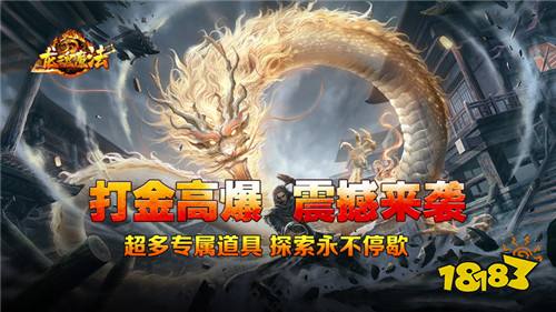 龙魂魔法马年散人专属版