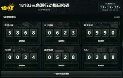 三角洲行动8月5日密码大全 六地图藏宝图联动路线速查