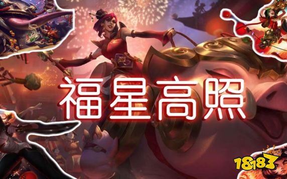 云顶之弈福星什么时候回归 云顶之弈福星回归时间预测