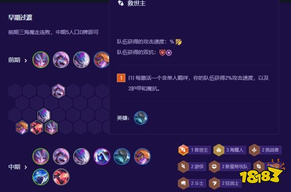 云顶之弈S17海魔贝蕾亚阵容怎么玩 海魔贝蕾亚阵容玩法攻略