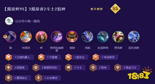云顶之弈S17观星烬95阵容怎么玩 云顶之弈S17观星烬95阵容玩法攻略