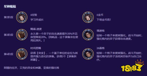 云顶之弈S17观星烬星神赐福怎么选 观星烬阵容星神赐福选择技巧