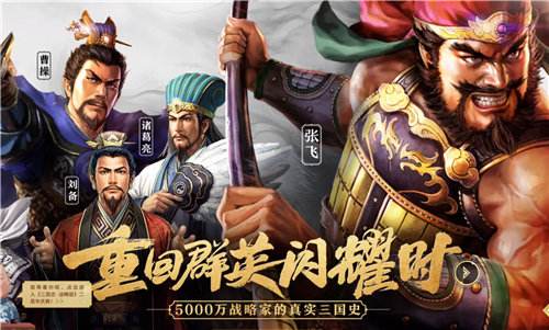 三国题材游戏单机版手游大全 三国类型的单机游戏下载推荐
